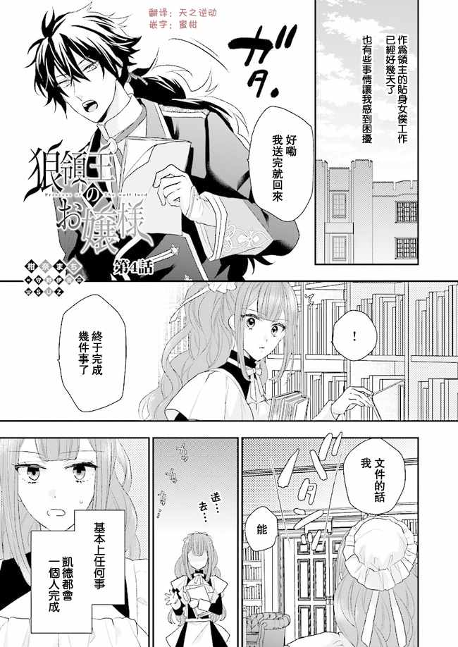 狼领主的大小姐漫画,第4话2图