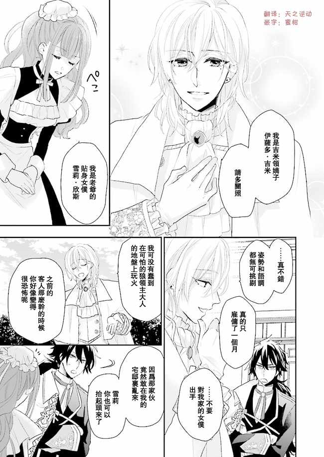 狼领主的大小姐漫画,第4话2图