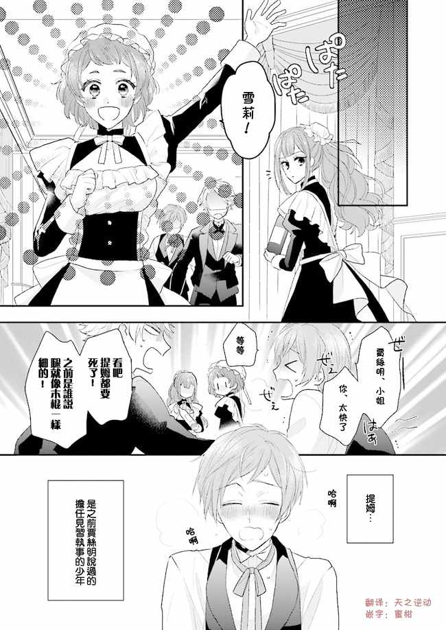 狼领主的大小姐漫画,第4话4图