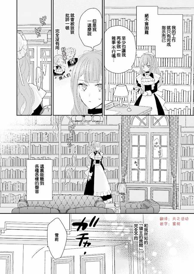 狼领主的大小姐漫画,第4话1图