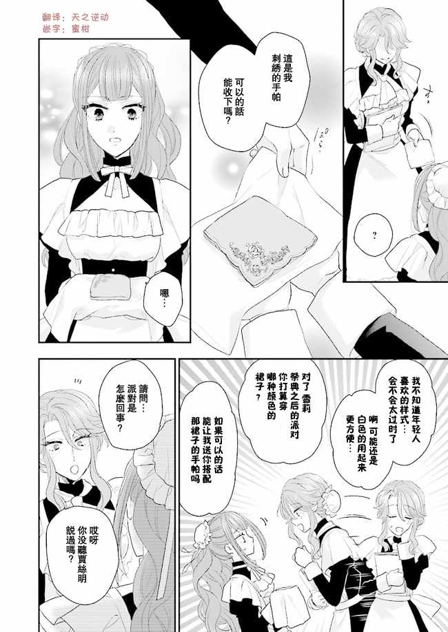 狼领主的大小姐漫画,第4话3图