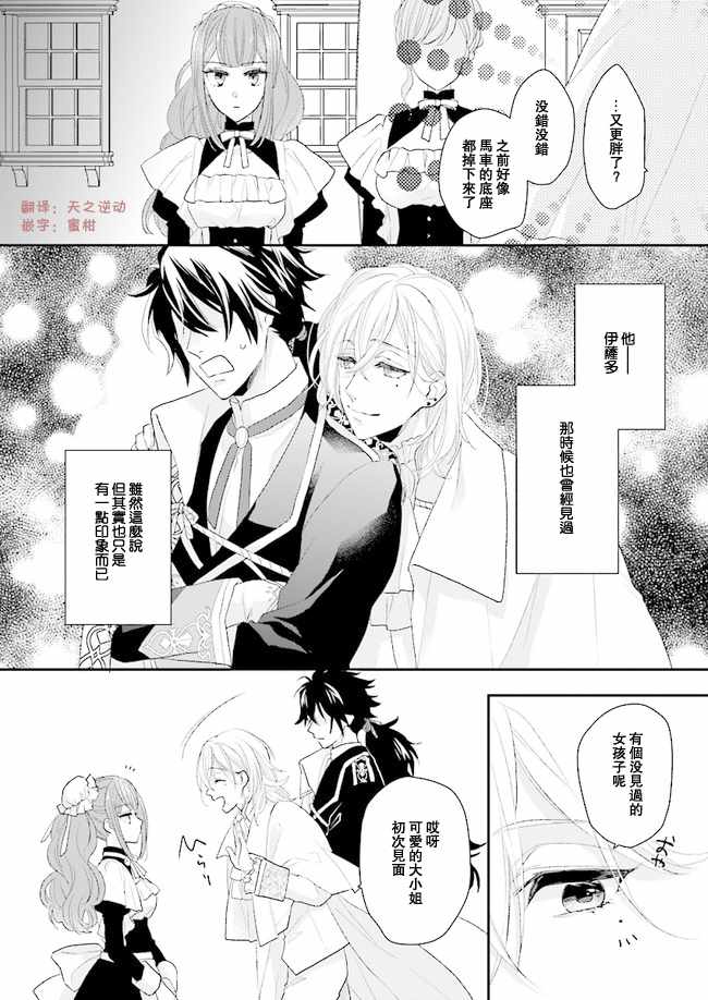 狼领主的大小姐漫画,第4话1图