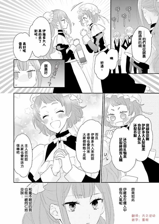 狼领主的大小姐漫画,第4话5图