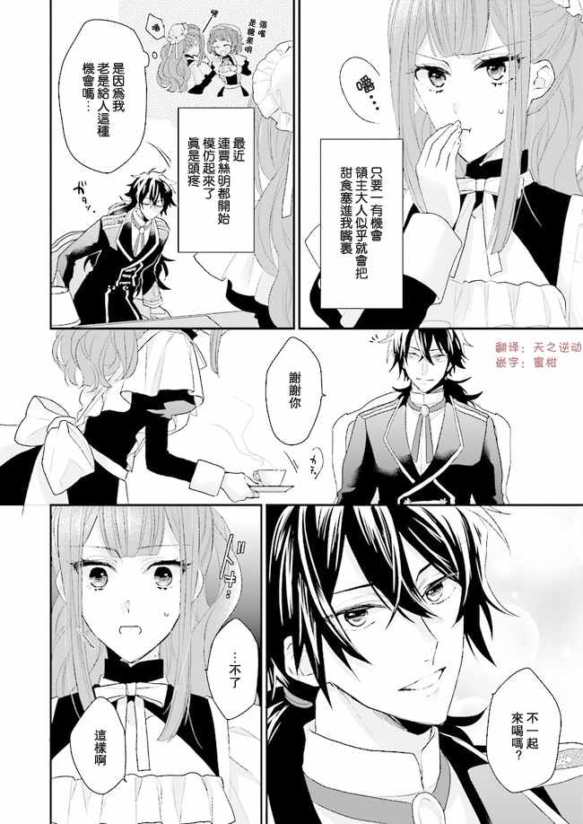 狼领主的大小姐漫画,第4话4图