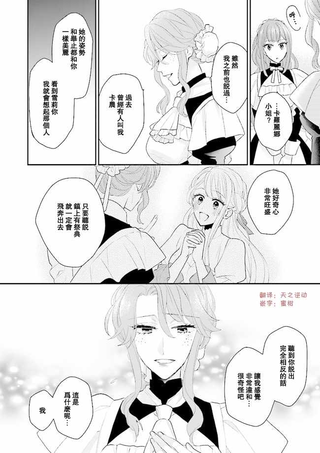 狼领主的大小姐漫画,第4话5图