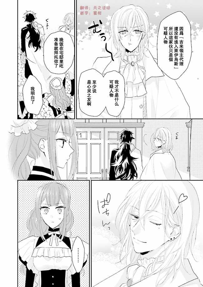 狼领主的大小姐漫画,第4话3图