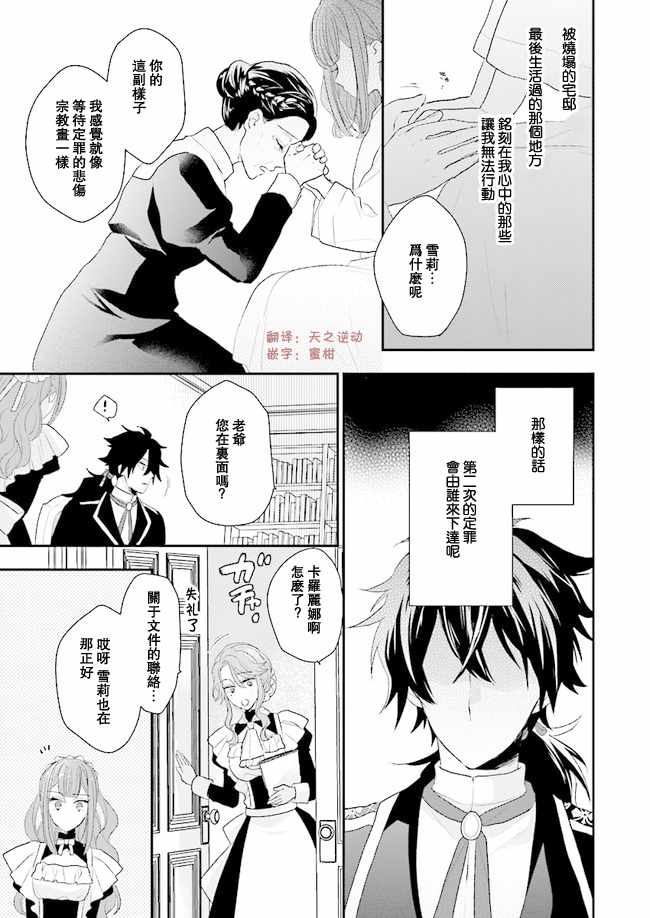 狼领主的大小姐漫画,第4话2图