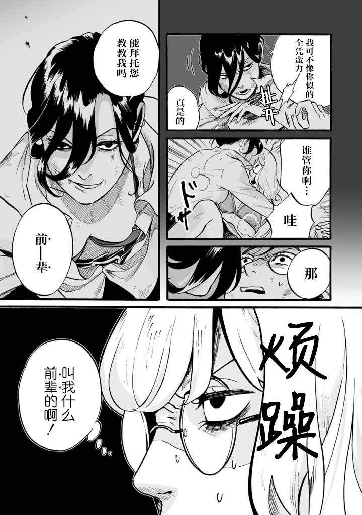 白与黑～Black & White～漫画,第2话5图