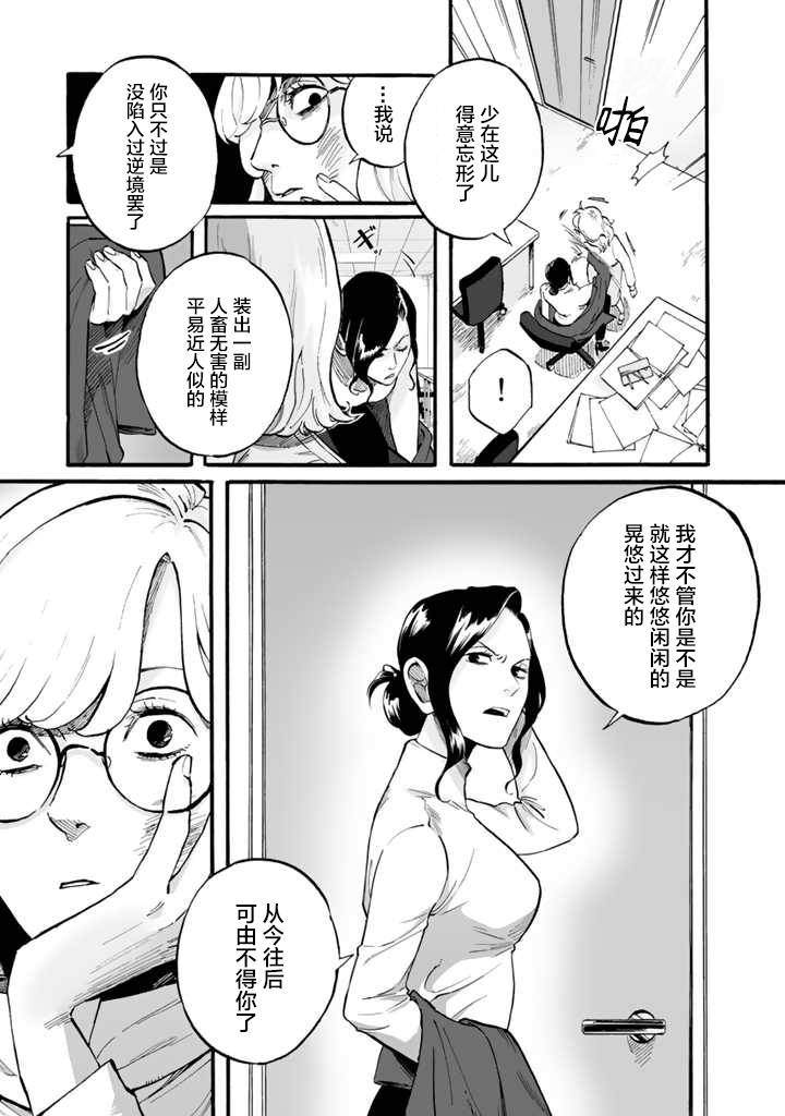 白与黑～Black & White～漫画,第2话1图