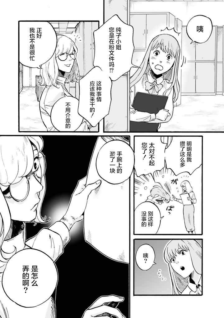 白与黑～Black & White～漫画,第2话5图