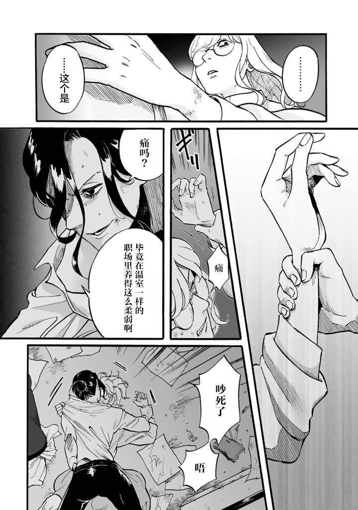 白与黑～Black & White～漫画,第2话1图