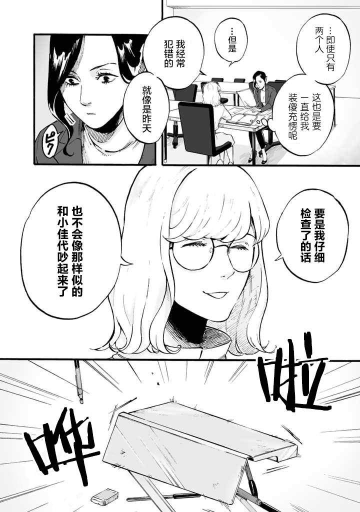 白与黑～Black & White～漫画,第2话4图