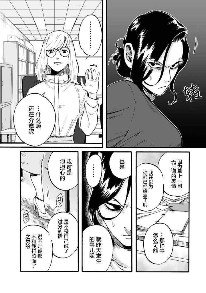 白与黑～Black & White～漫画,第2话3图