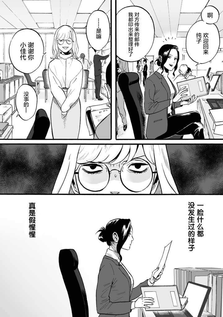 白与黑～Black & White～漫画,第2话3图