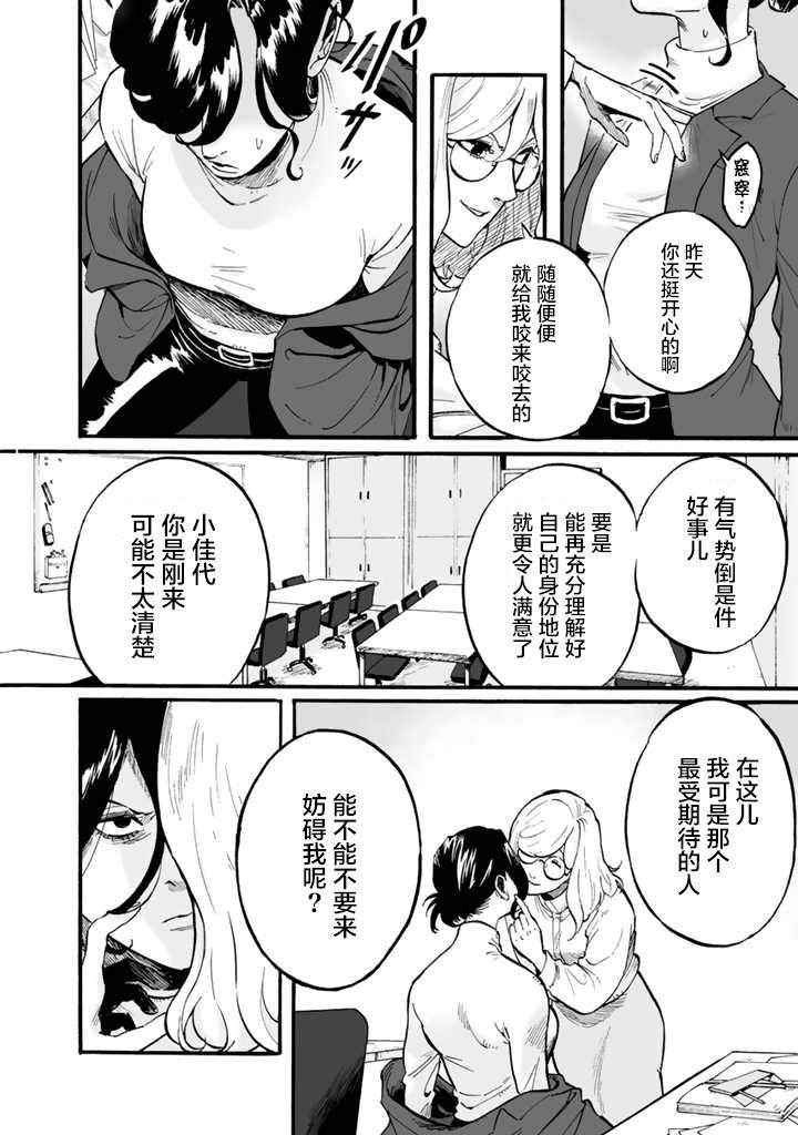 白与黑～Black & White～漫画,第2话5图