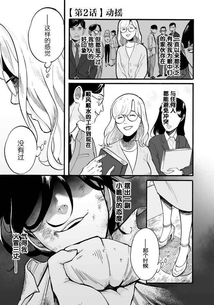 白与黑～Black & White～漫画,第2话3图