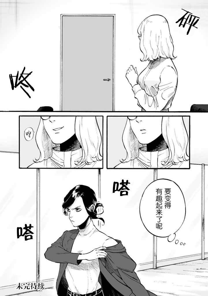 白与黑～Black & White～漫画,第2话2图