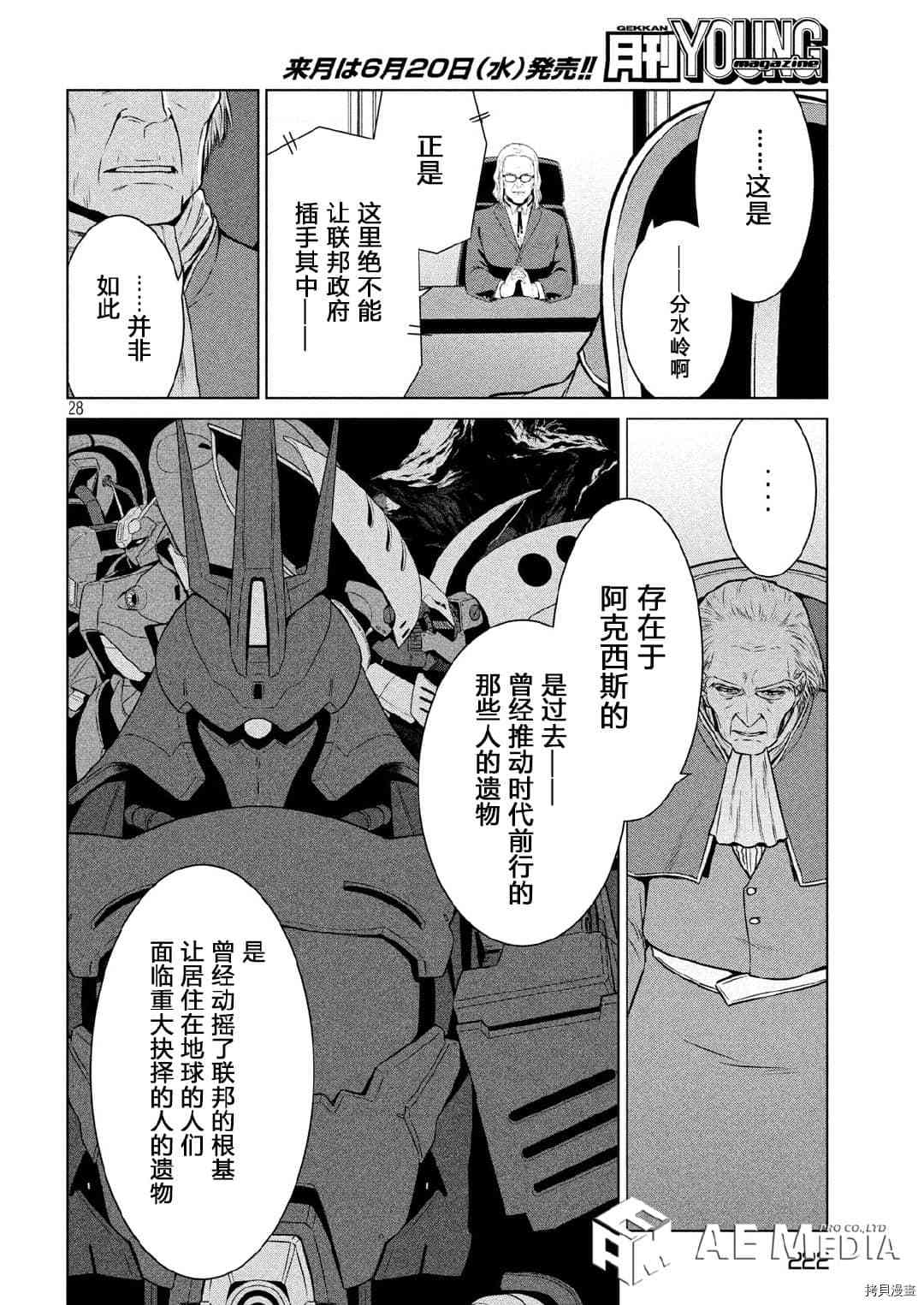 机动战士高达 暮光的阿克西斯漫画,第8话3图