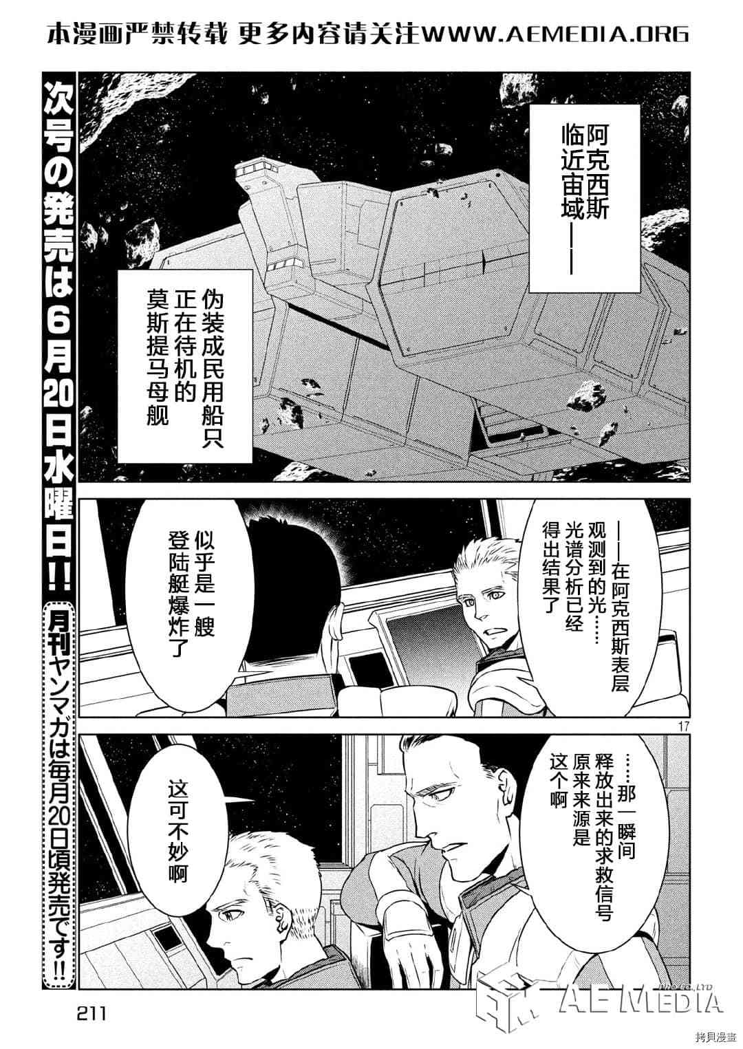 机动战士高达 暮光的阿克西斯漫画,第8话2图