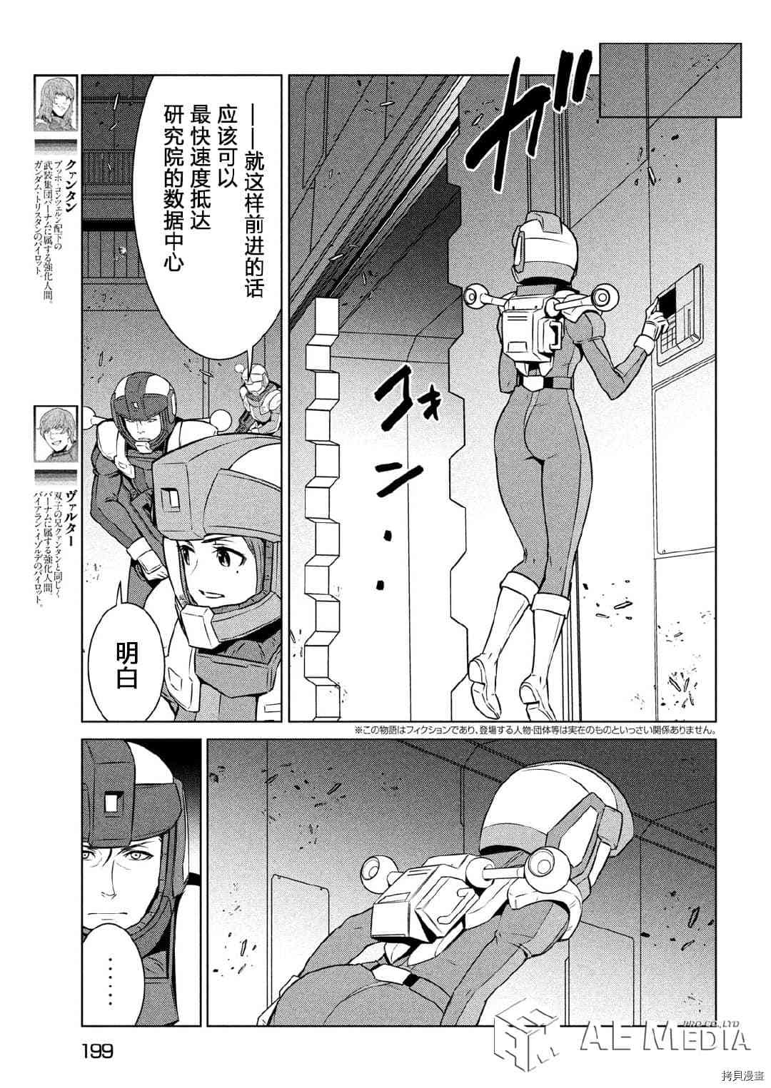 机动战士高达 暮光的阿克西斯漫画,第8话5图