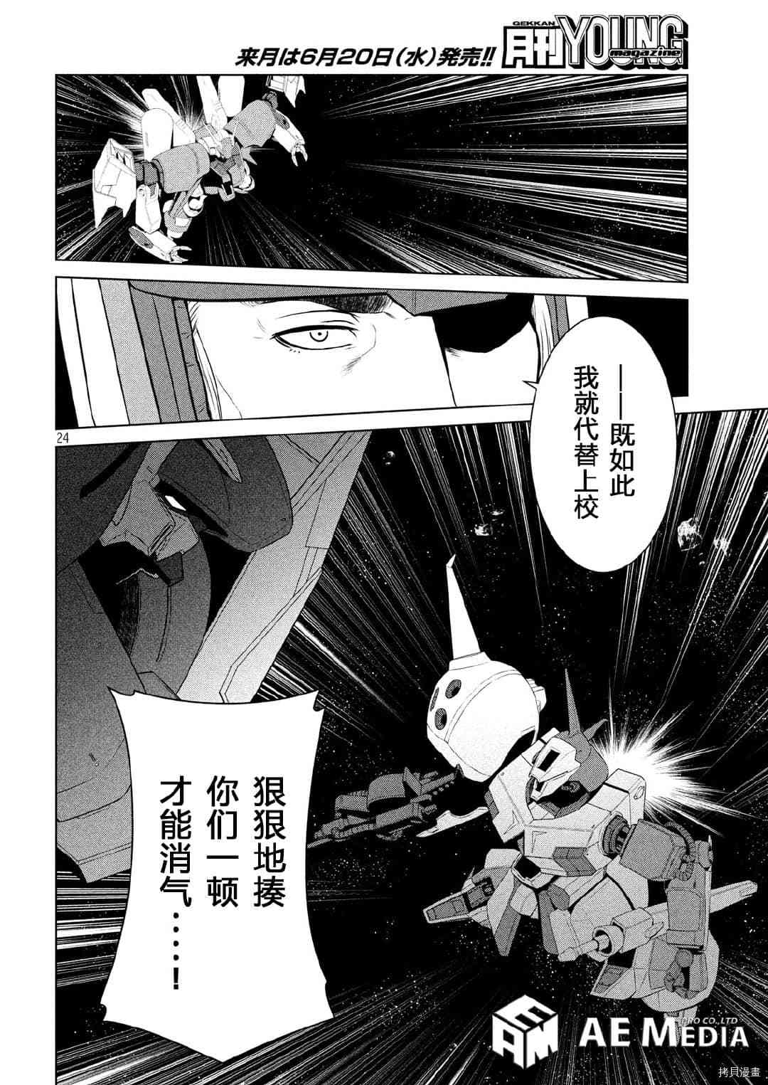 机动战士高达 暮光的阿克西斯漫画,第8话4图