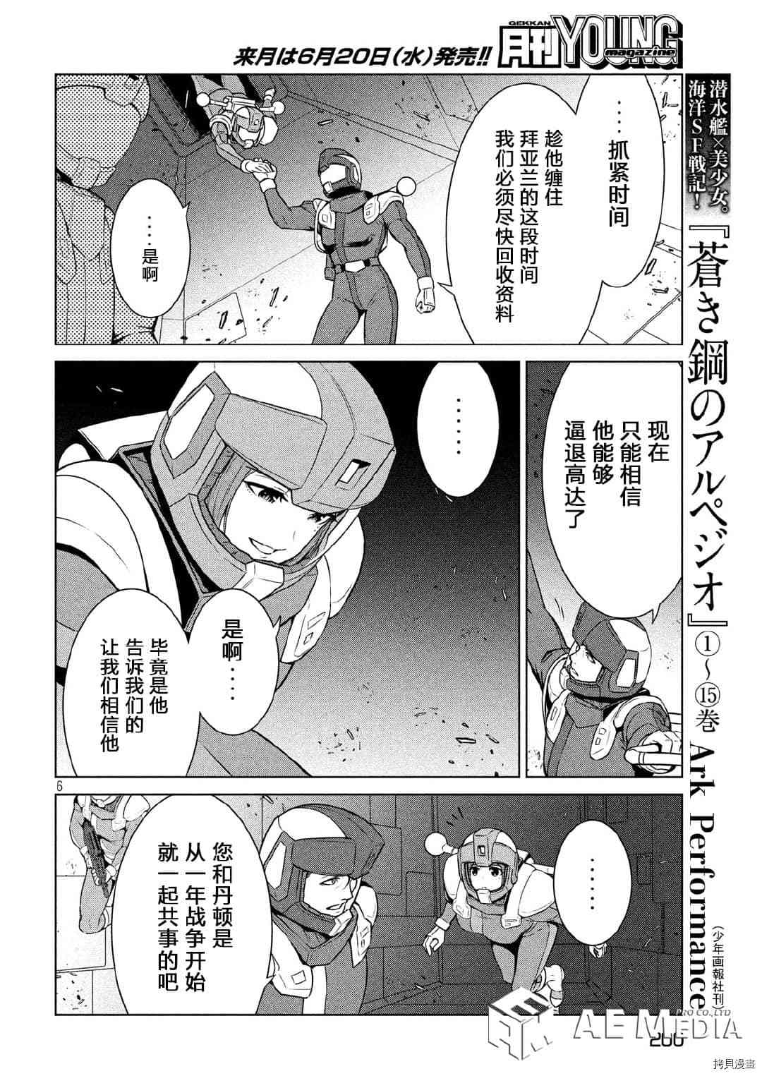 机动战士高达 暮光的阿克西斯漫画,第8话1图