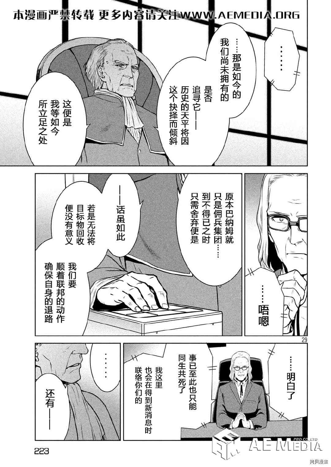 机动战士高达 暮光的阿克西斯漫画,第8话4图