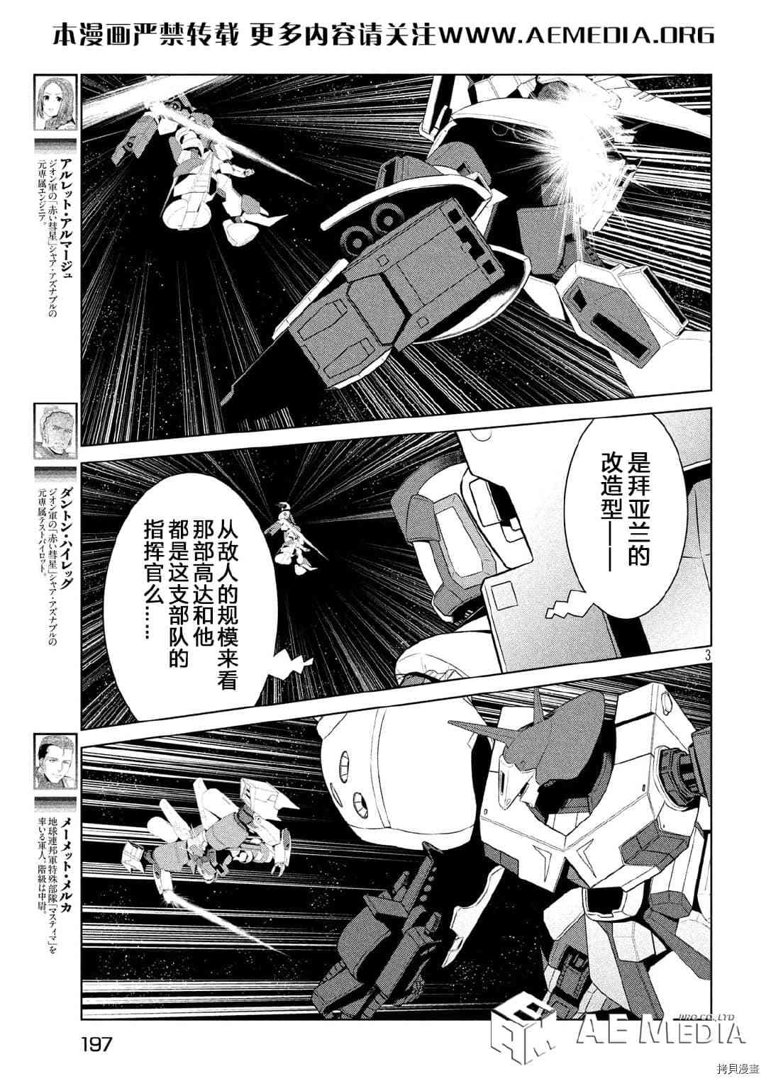 机动战士高达 暮光的阿克西斯漫画,第8话3图