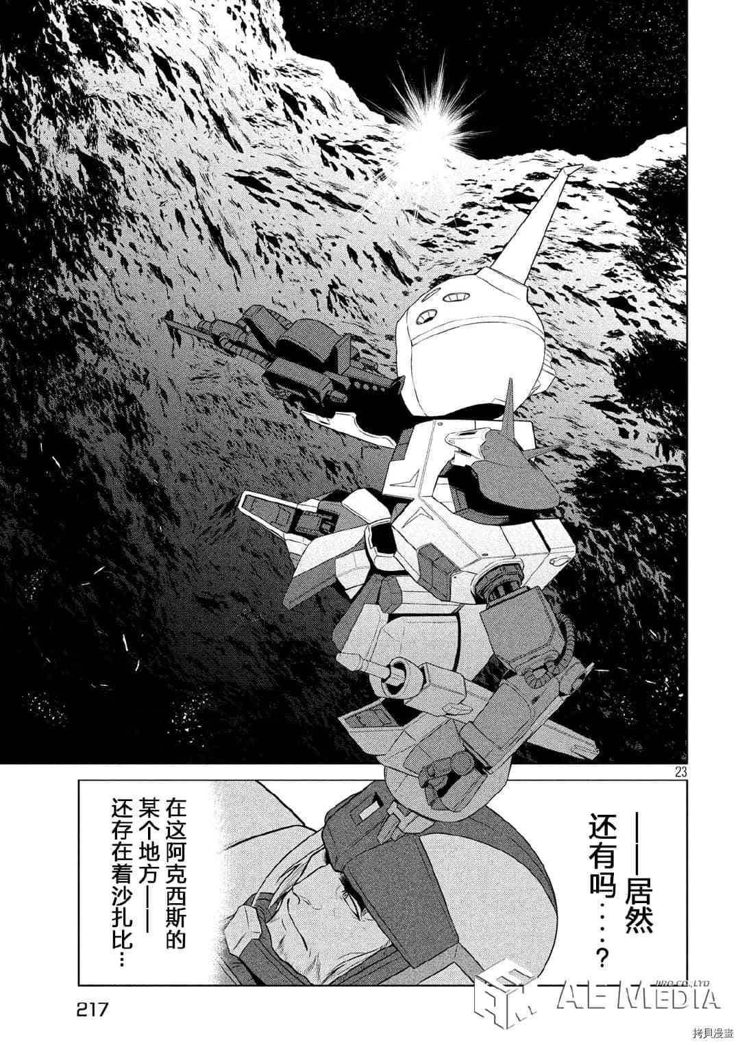 机动战士高达 暮光的阿克西斯漫画,第8话3图