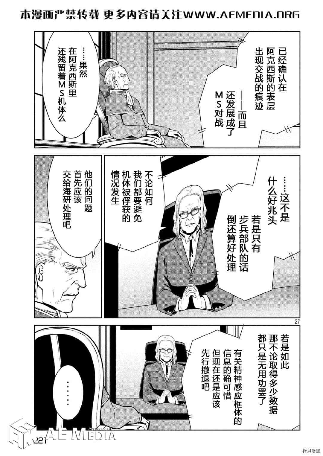 机动战士高达 暮光的阿克西斯漫画,第8话2图