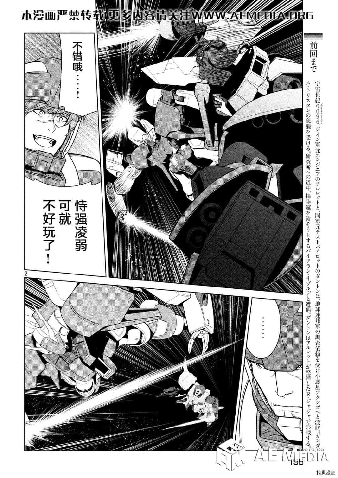 机动战士高达 暮光的阿克西斯漫画,第8话2图