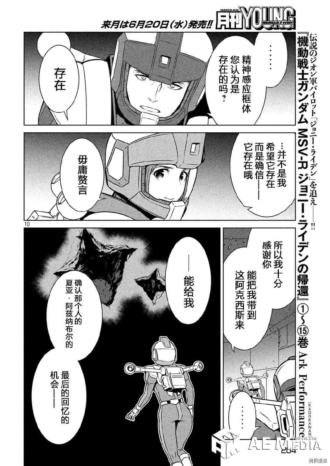 机动战士高达 暮光的阿克西斯漫画,第8话5图