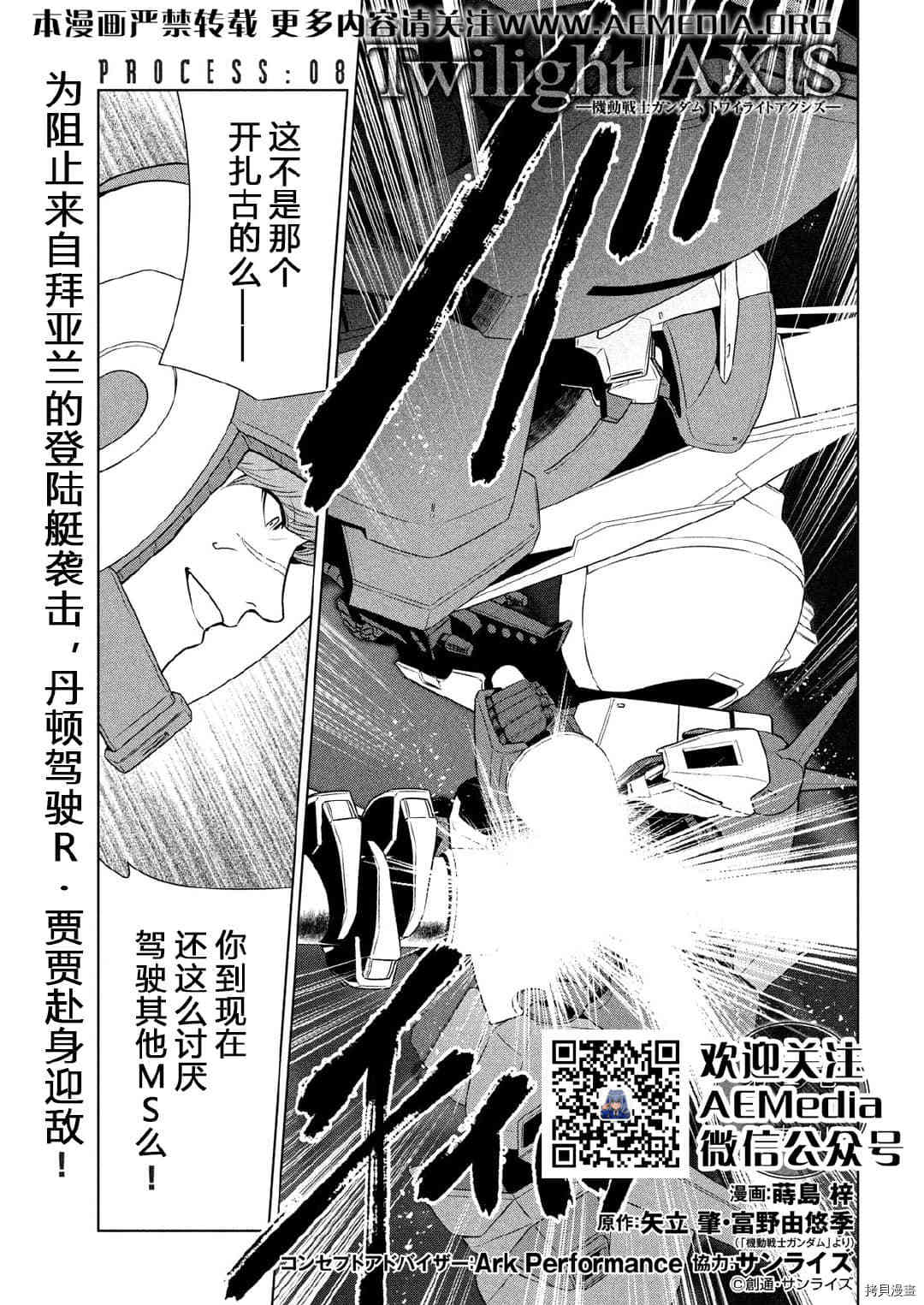 机动战士高达 暮光的阿克西斯漫画,第8话1图