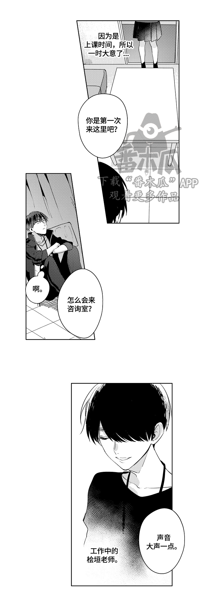 暴躁老师漫画,第7章：怀念1图