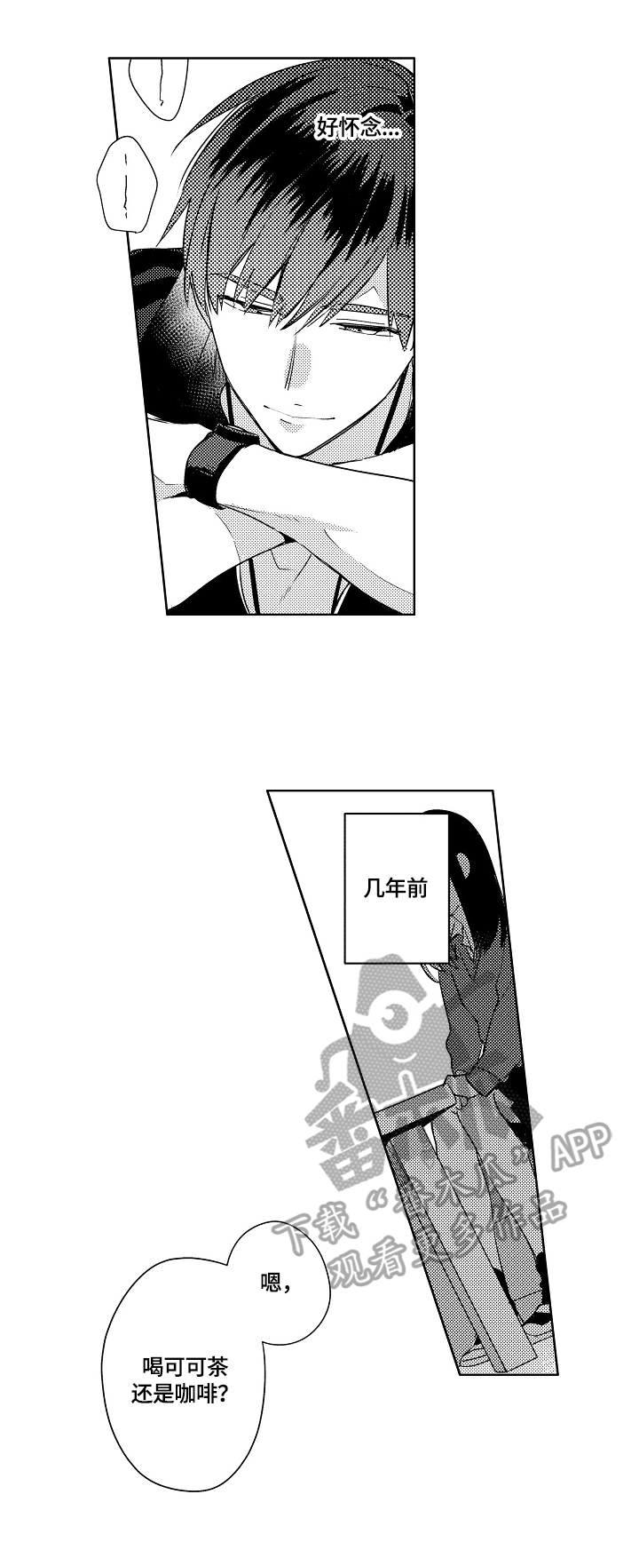 暴躁老师漫画,第7章：怀念2图