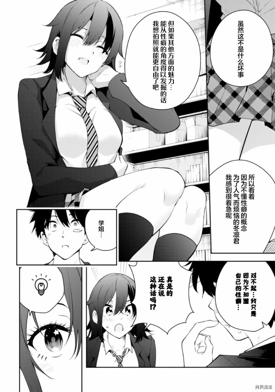 学姐@开发中漫画,第1话4图