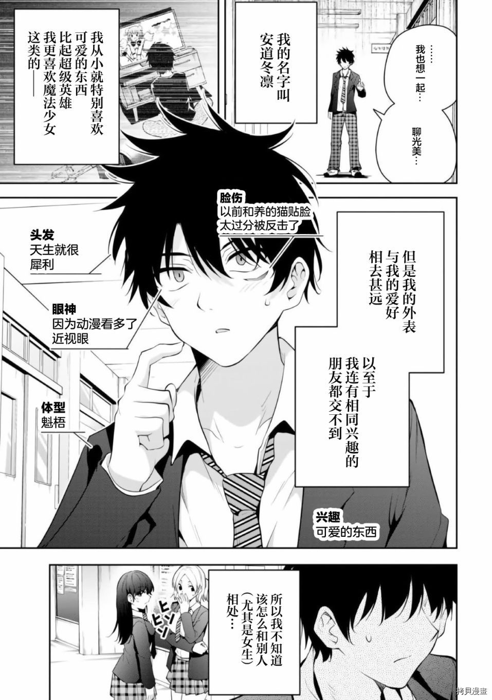 学姐@开发中漫画,第1话1图