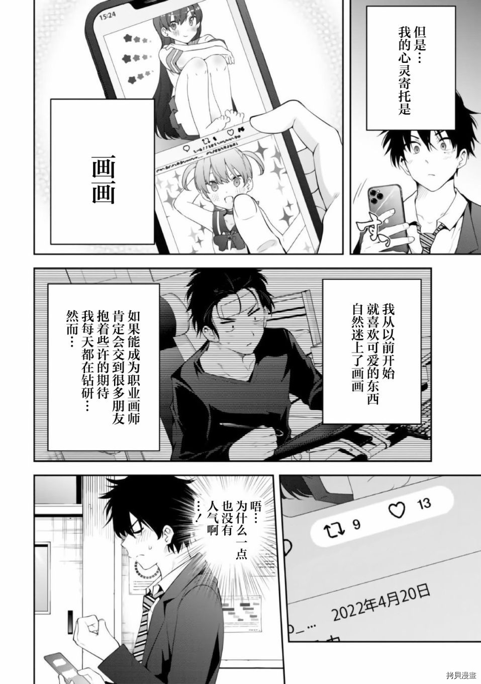 学姐@开发中漫画,第1话2图