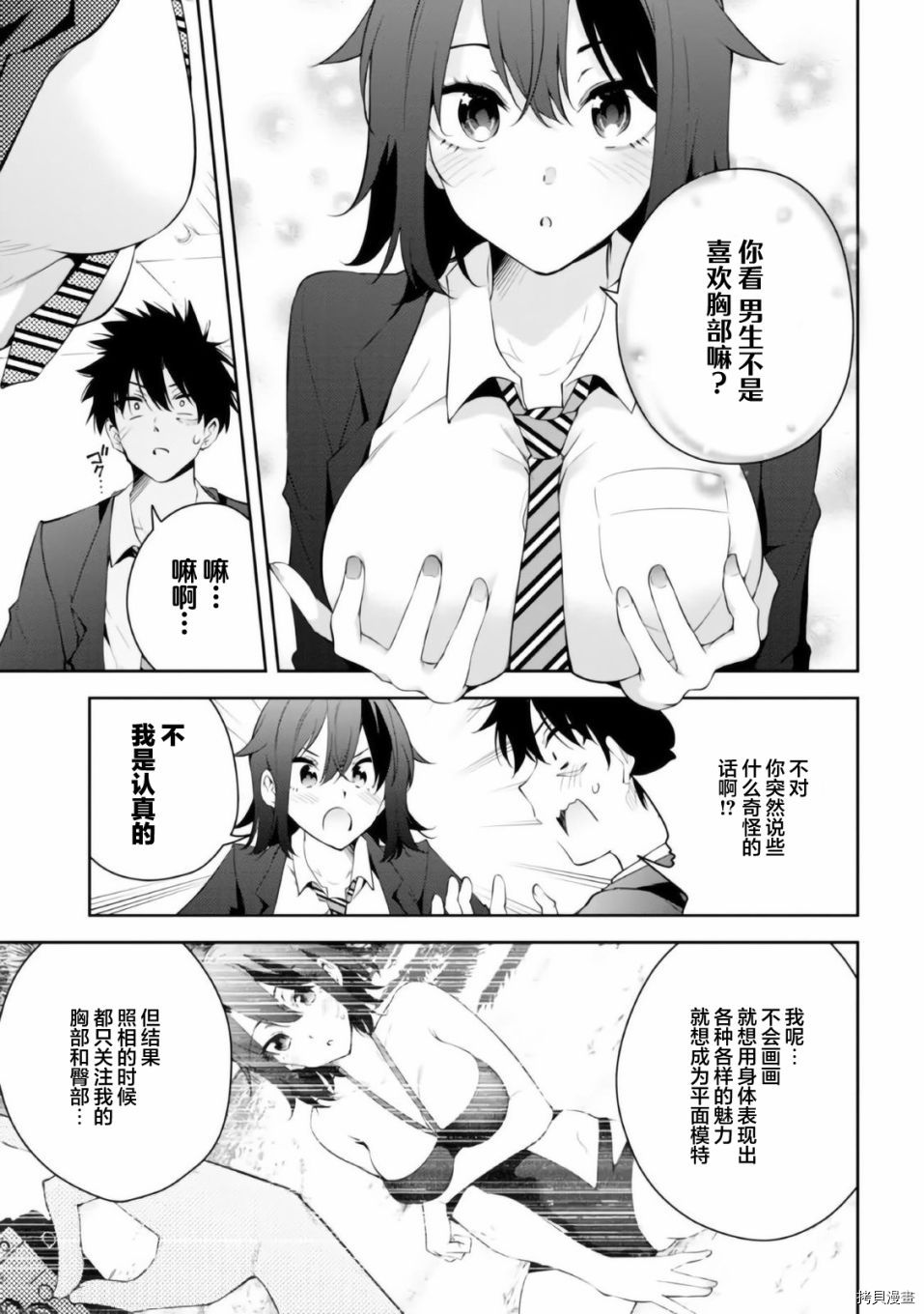 学姐@开发中漫画,第1话3图