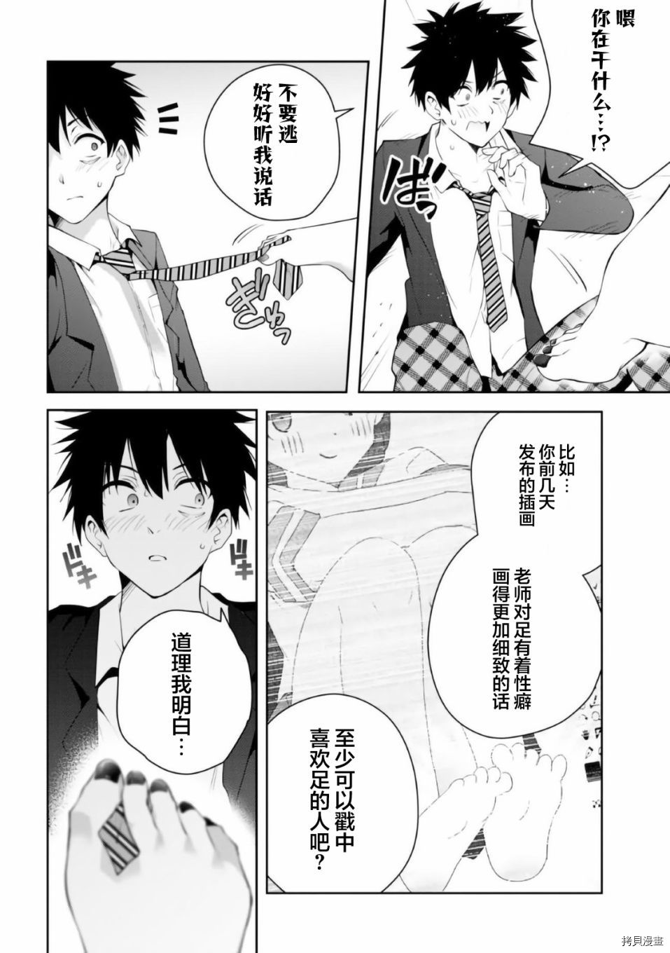 学姐@开发中漫画,第1话1图