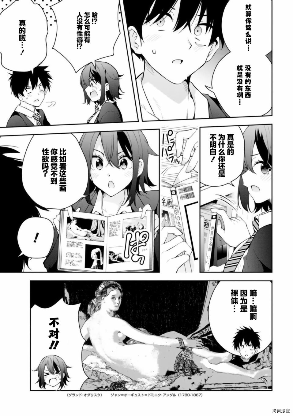 学姐@开发中漫画,第1话4图