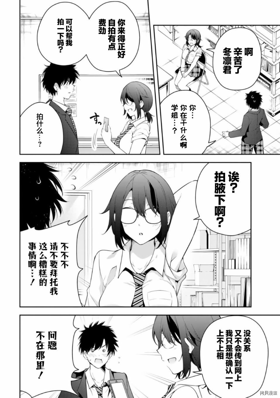 学姐@开发中漫画,第1话4图