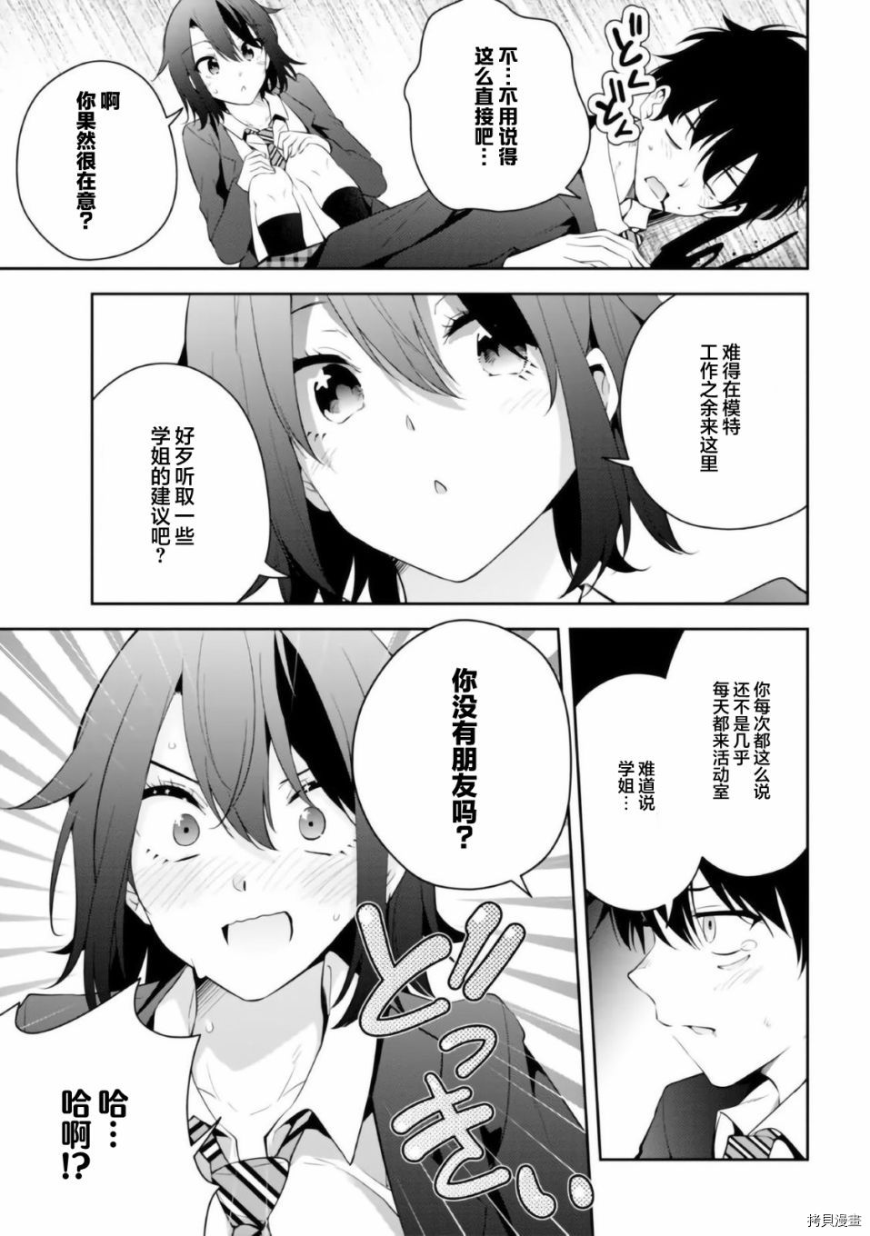 学姐@开发中漫画,第1话1图