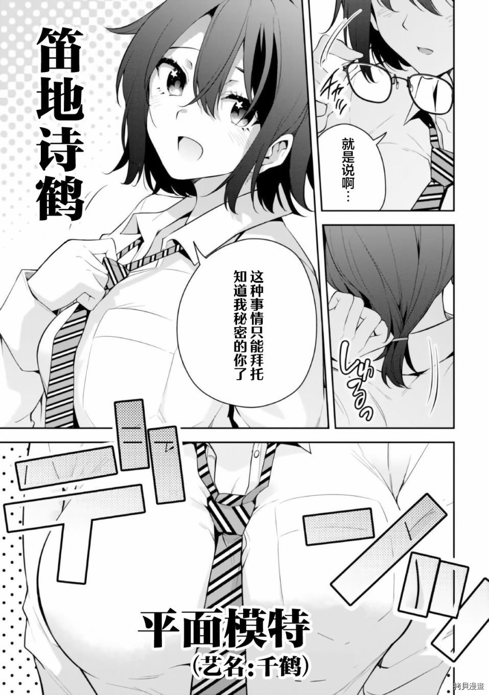 学姐@开发中漫画,第1话5图