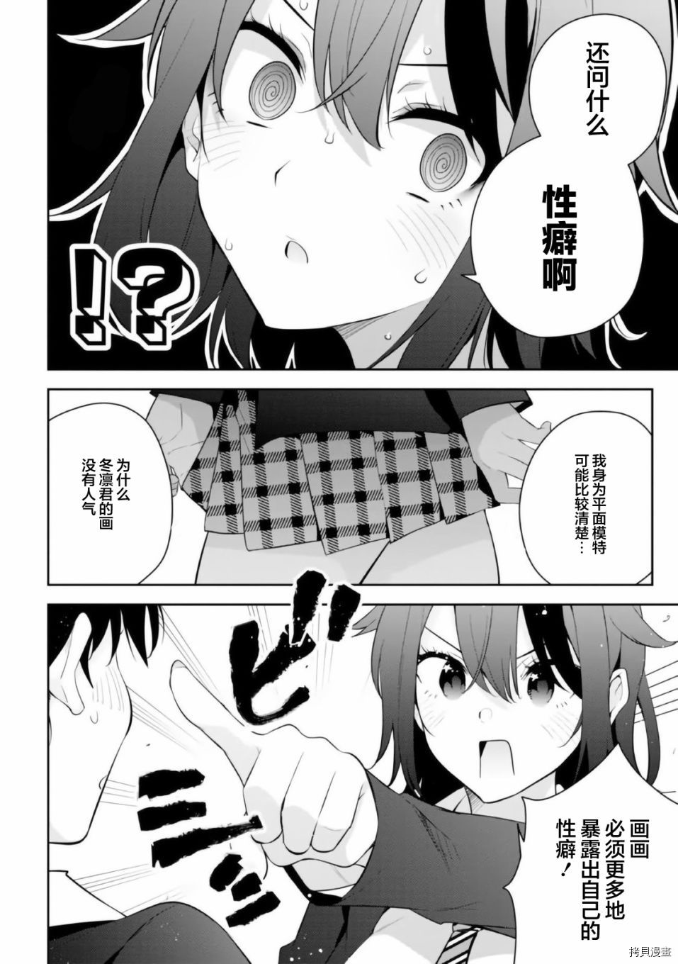 学姐@开发中漫画,第1话3图