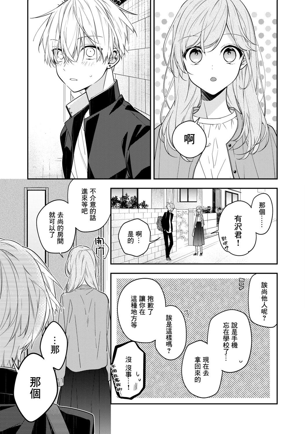 恋上朋友姐姐的男孩子漫画,第2话2图