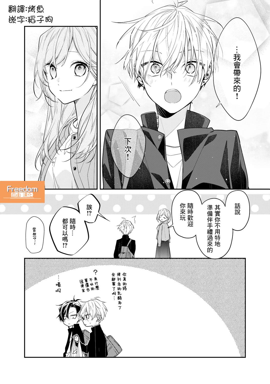 恋上朋友姐姐的男孩子漫画,第2话4图