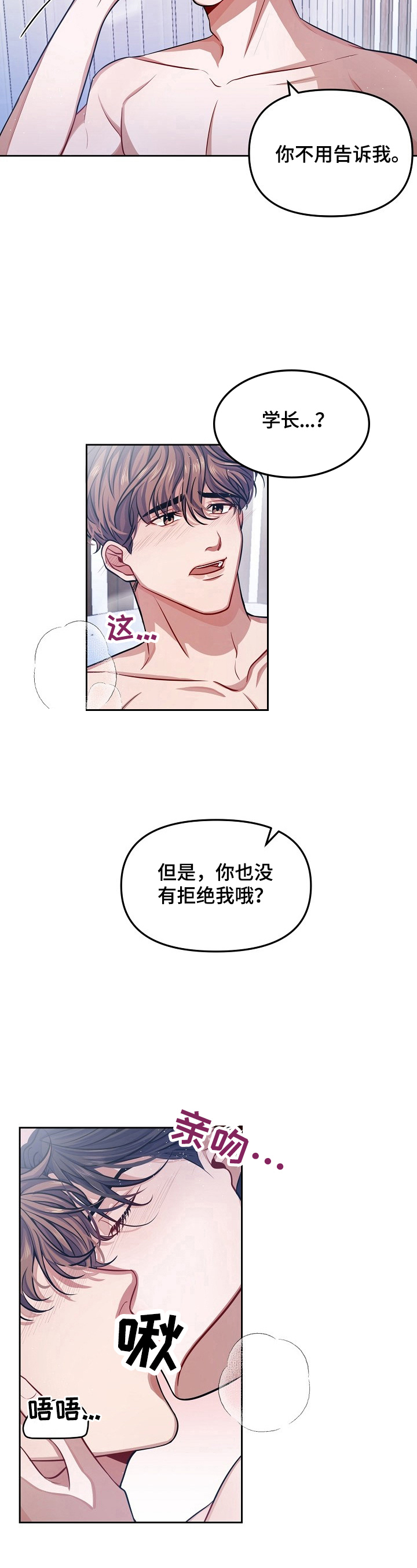 遵守诺言是什么意思漫画,第5章：你怎么想3图