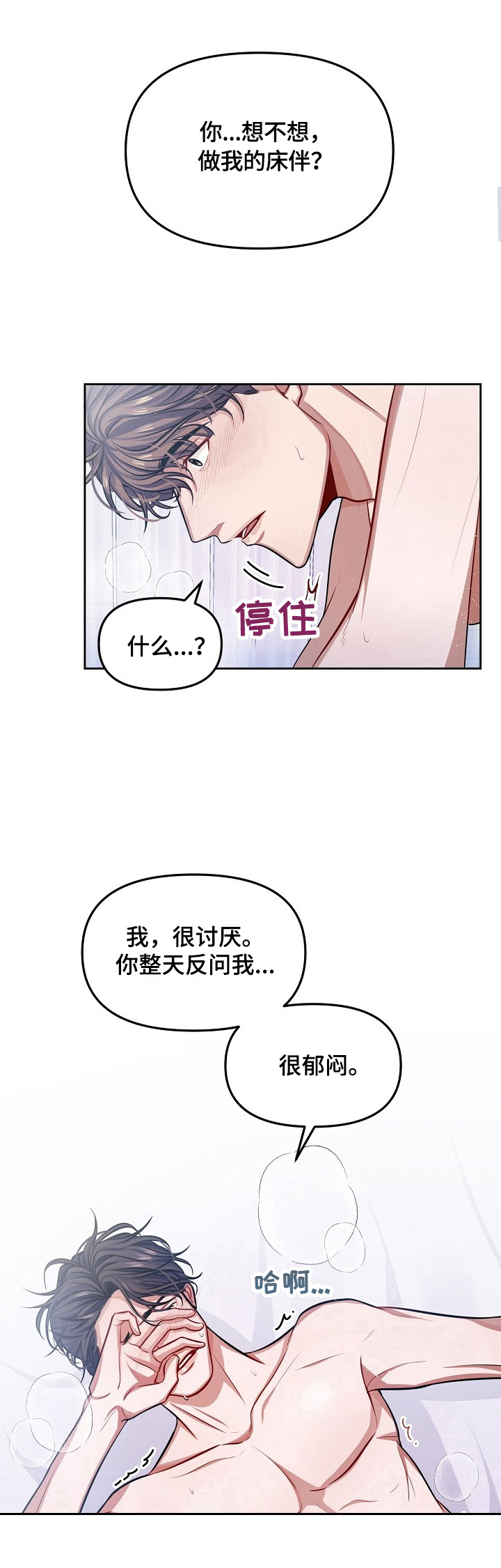 遵守诺言是什么意思漫画,第5章：你怎么想4图