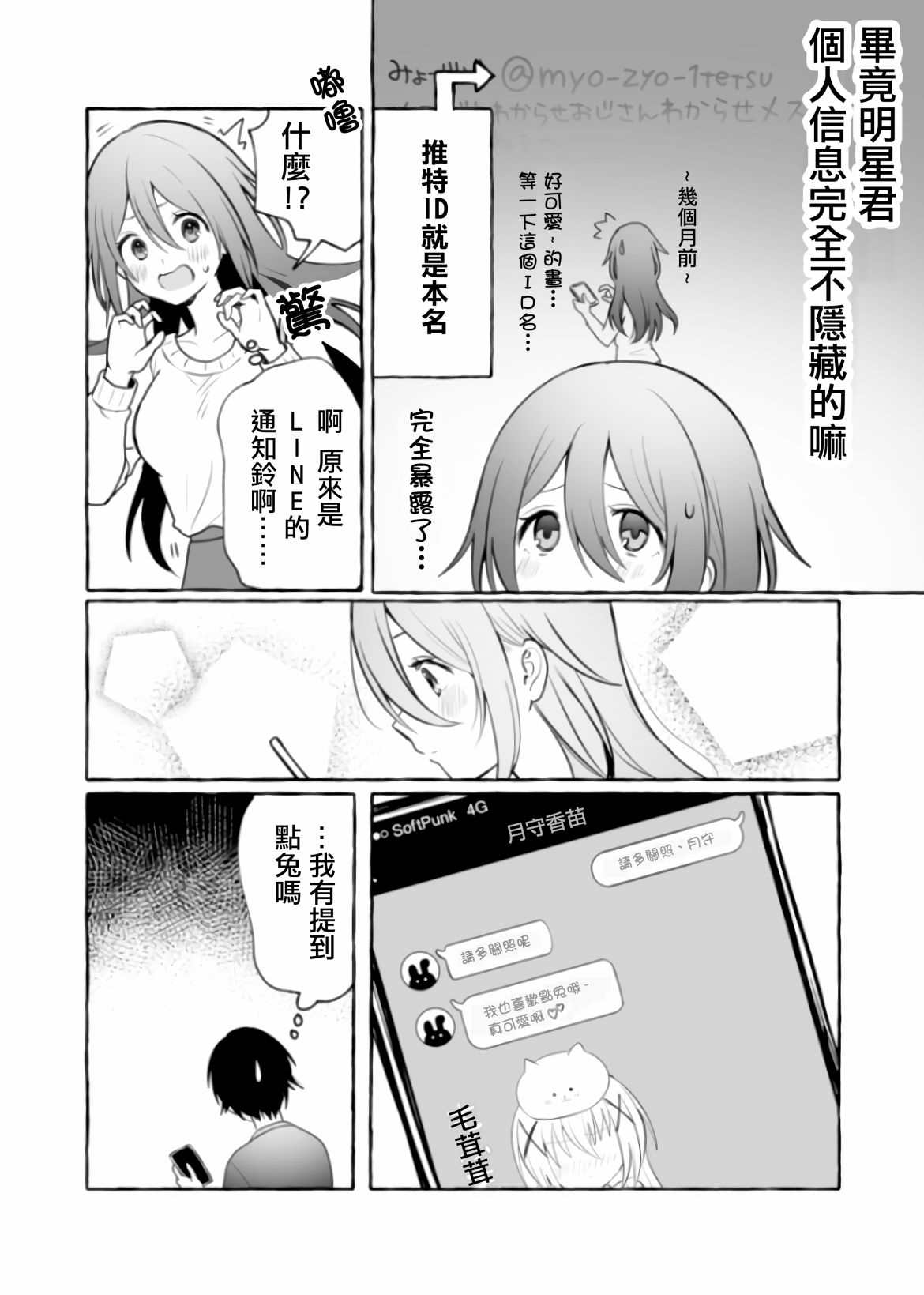 想要和神绘师交往！ 漫画,第5.5话1图